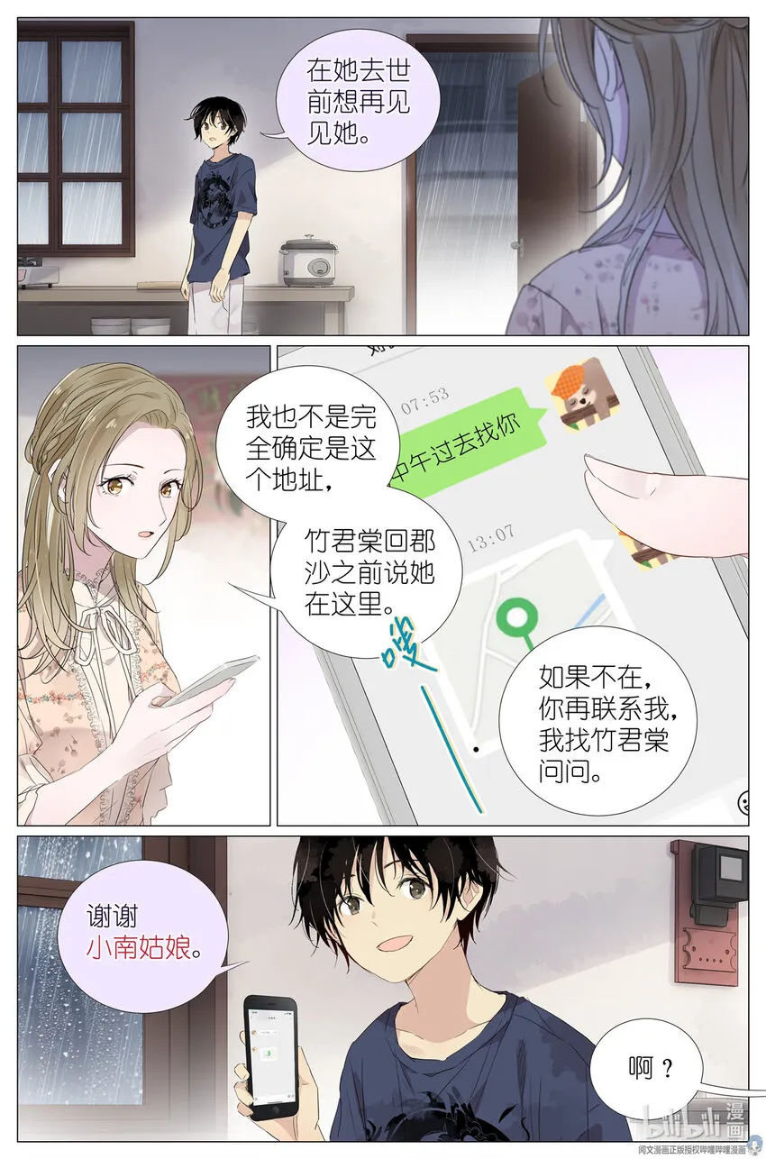 022 跨过山，跨过海，去见你 第4页