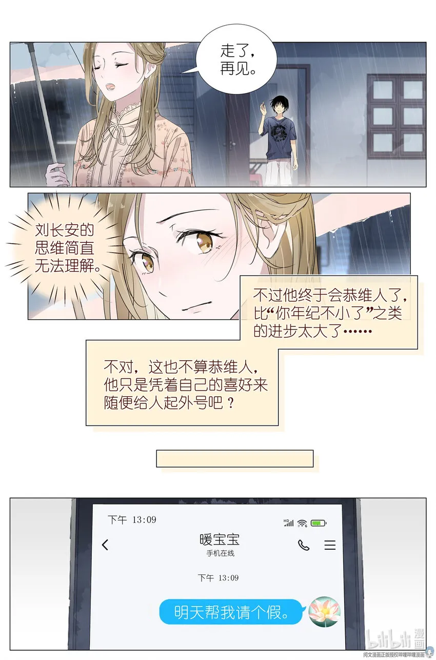 022 跨过山，跨过海，去见你 第6页