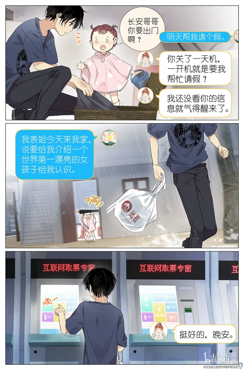 022 跨过山，跨过海，去见你 第7页