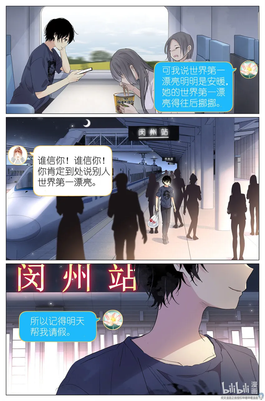 022 跨过山，跨过海，去见你 第8页