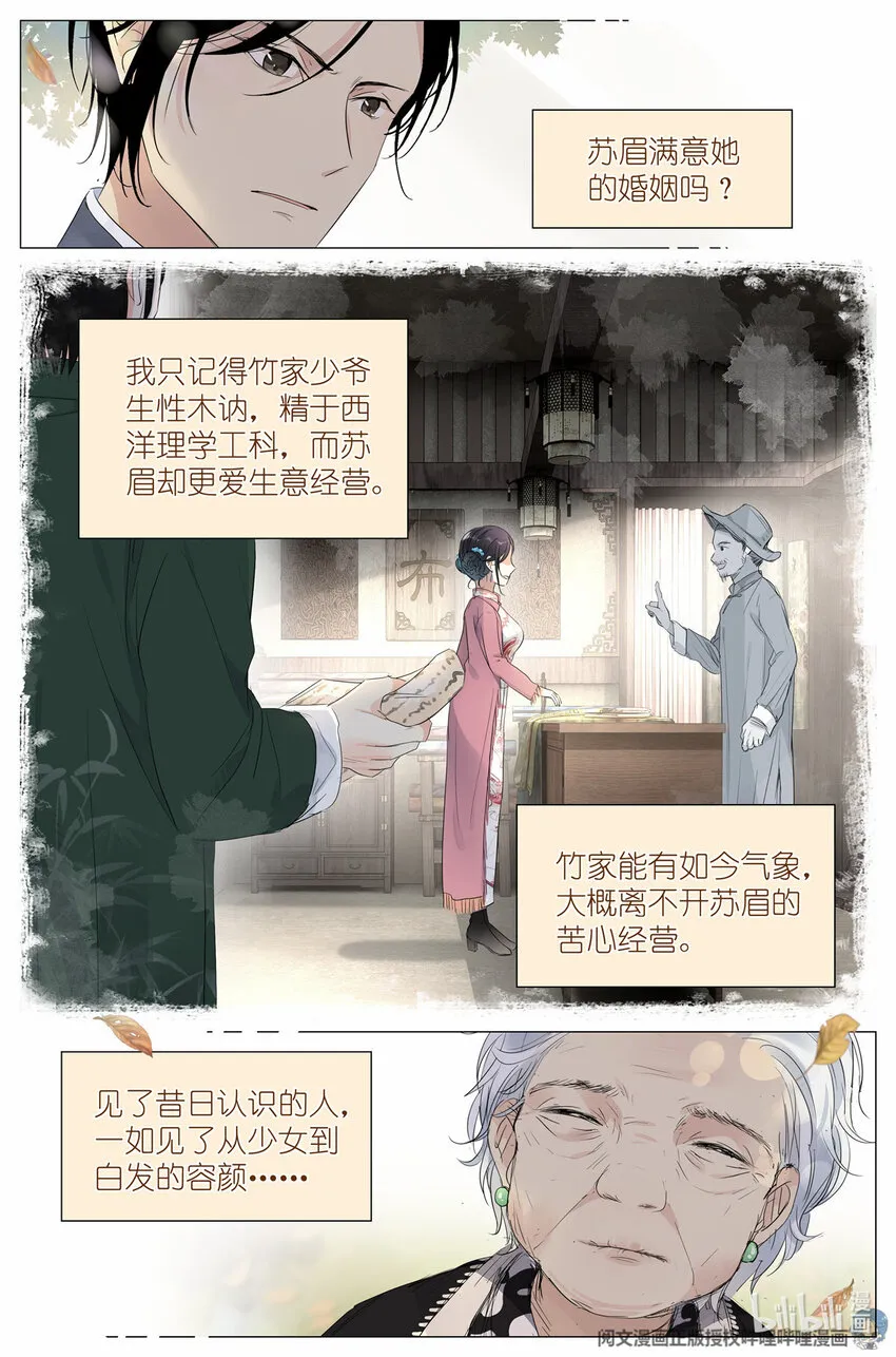 023 叶少爷 第3页