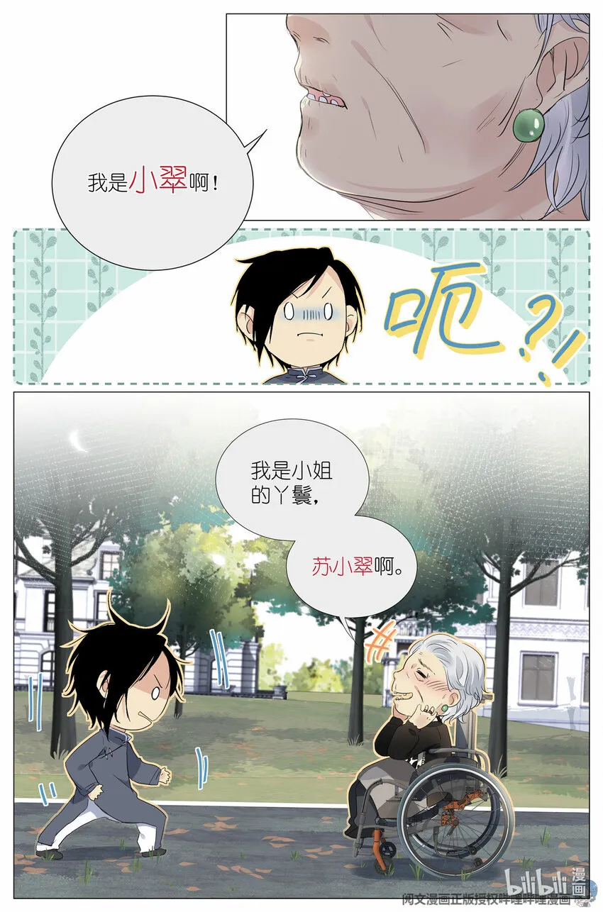 023 叶少爷 第5页