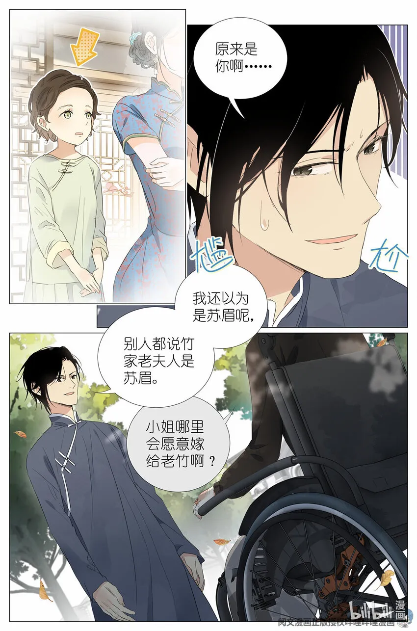 023 叶少爷 第6页