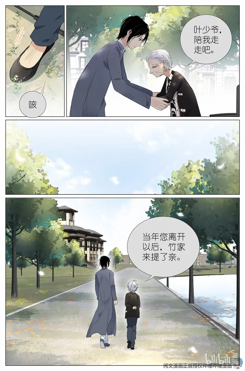 023 叶少爷 第7页