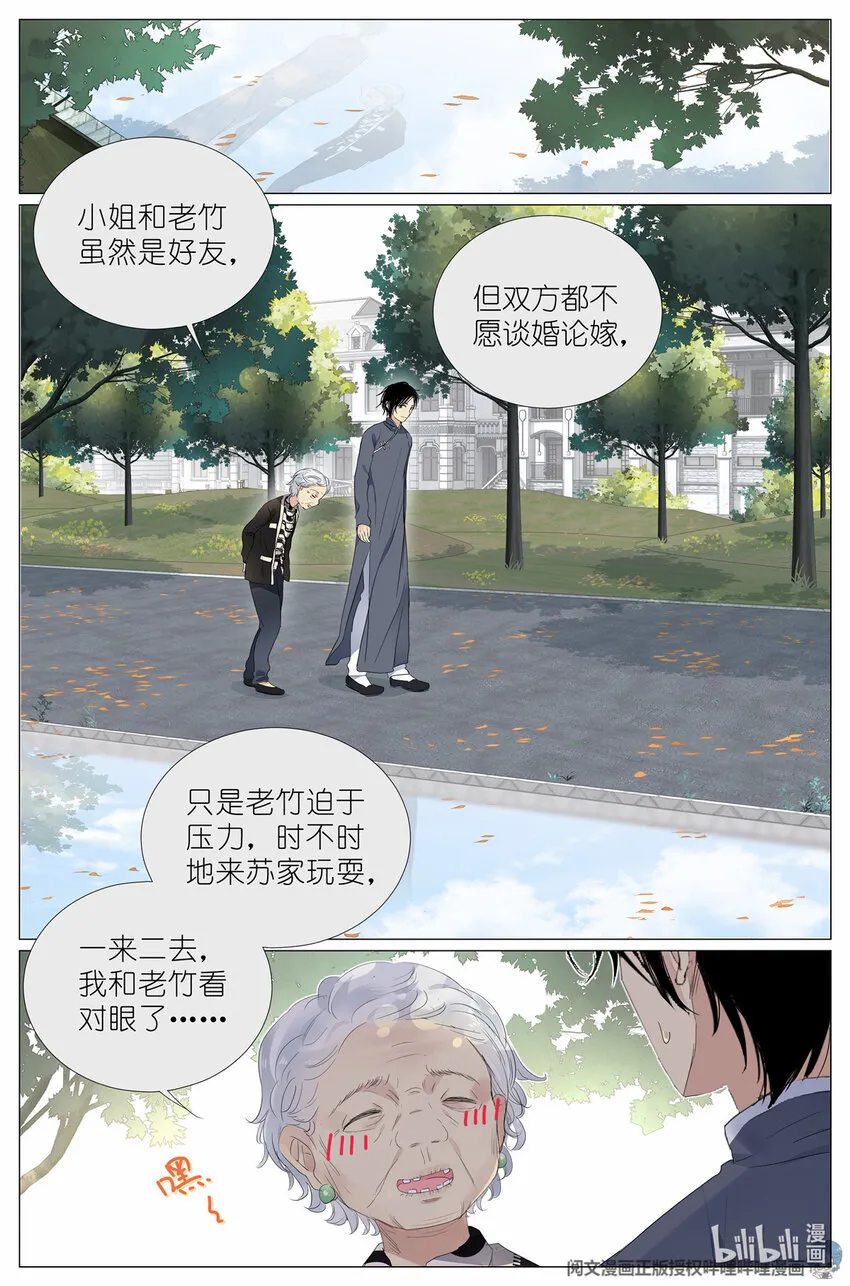 023 叶少爷 第8页