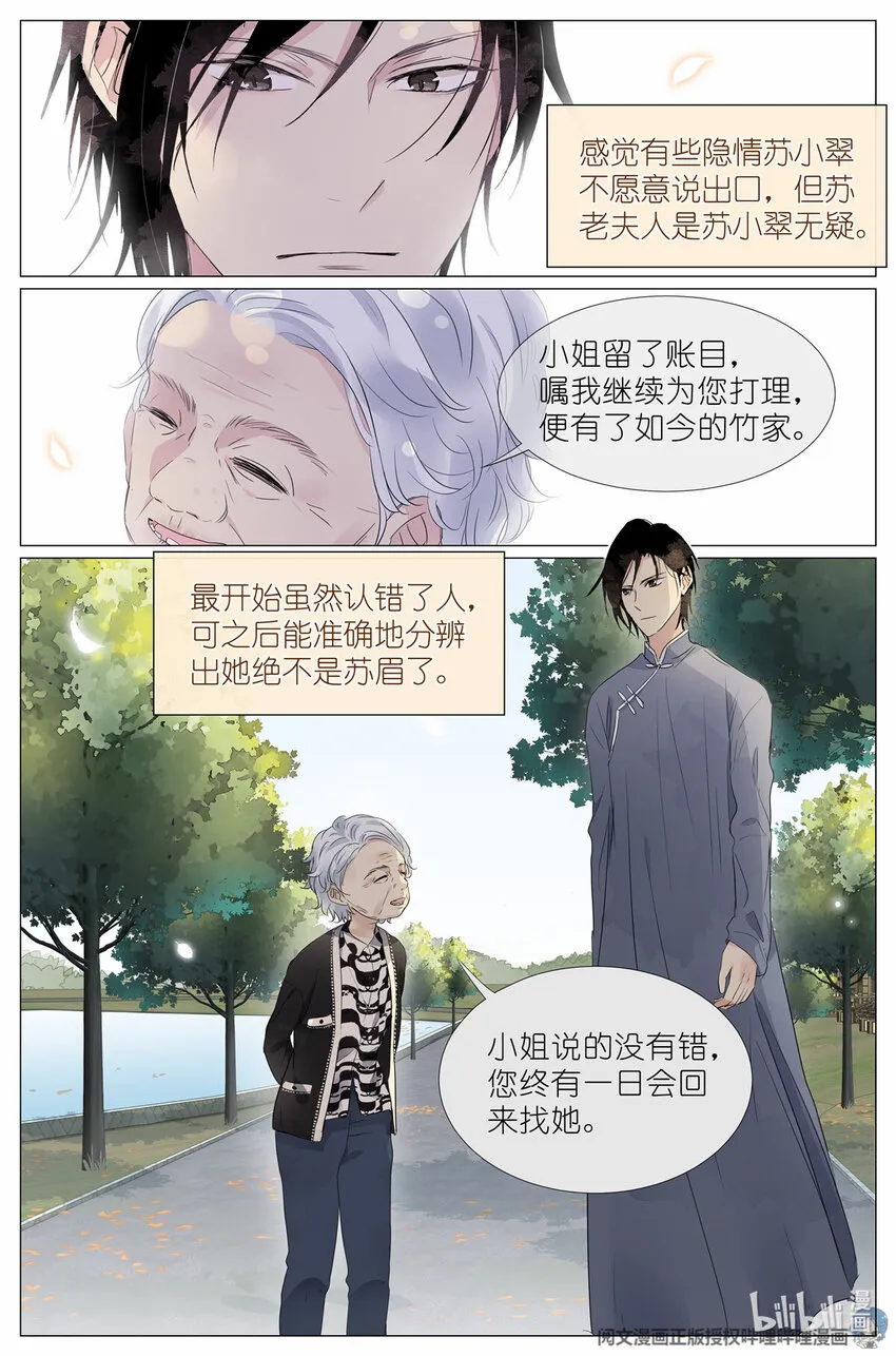 023 叶少爷 第10页