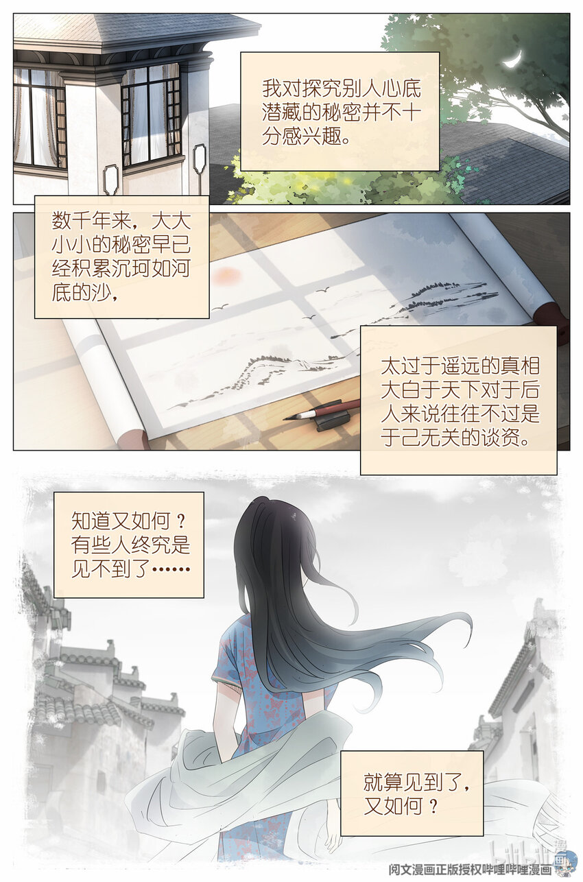 023 叶少爷 第11页