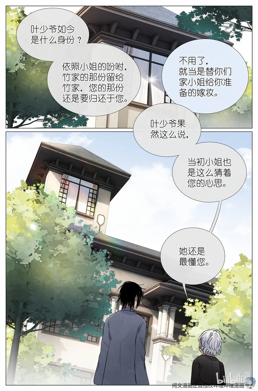 023 叶少爷 第12页