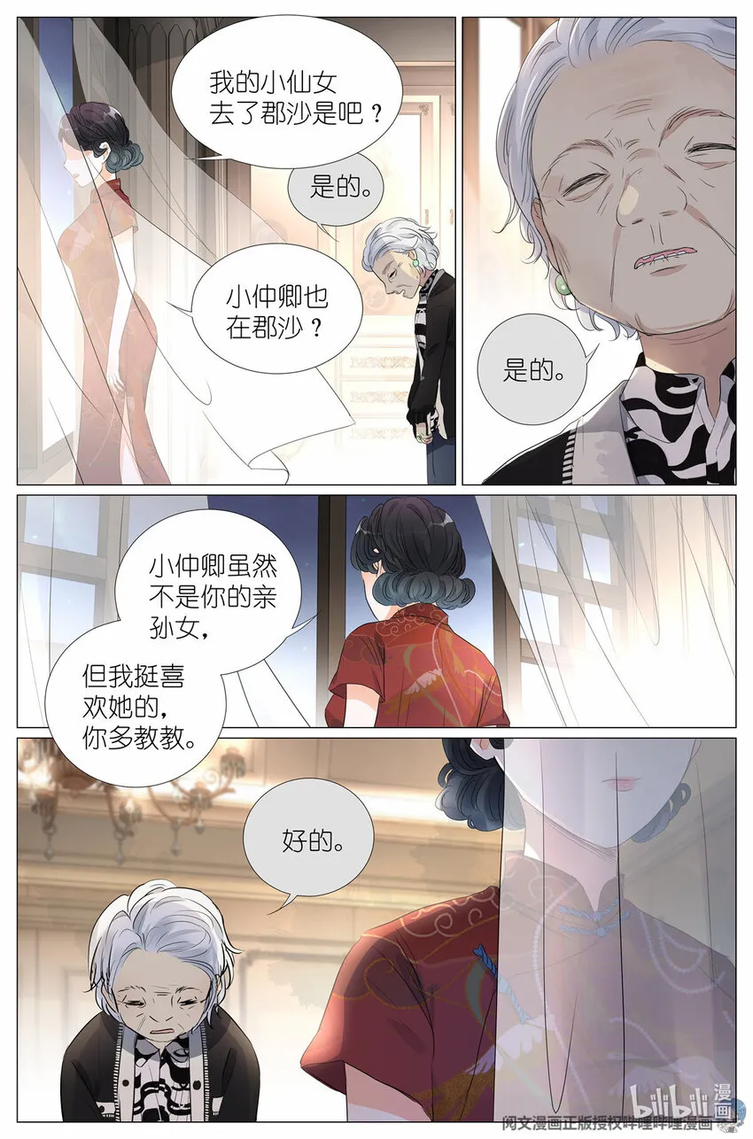 023 叶少爷 第16页