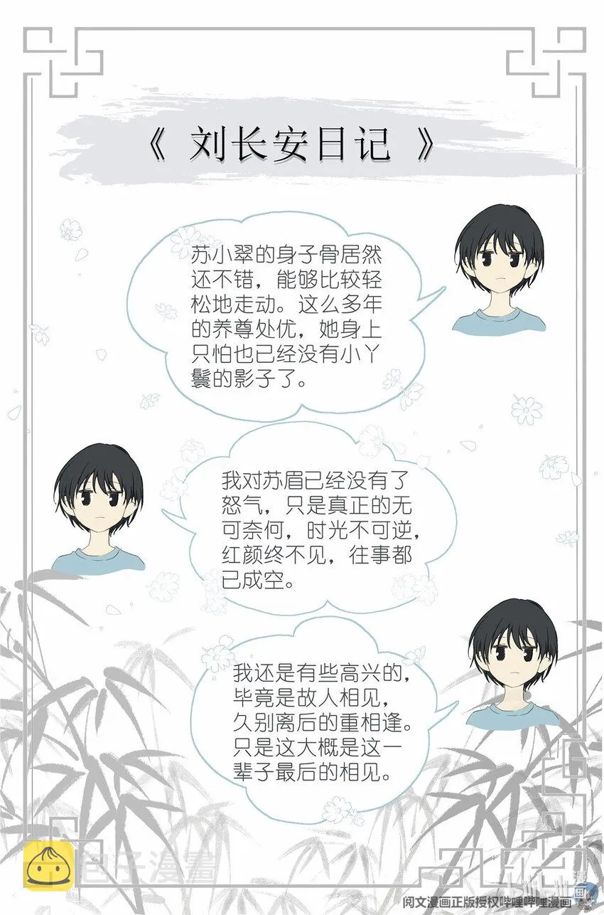 023 叶少爷 第19页