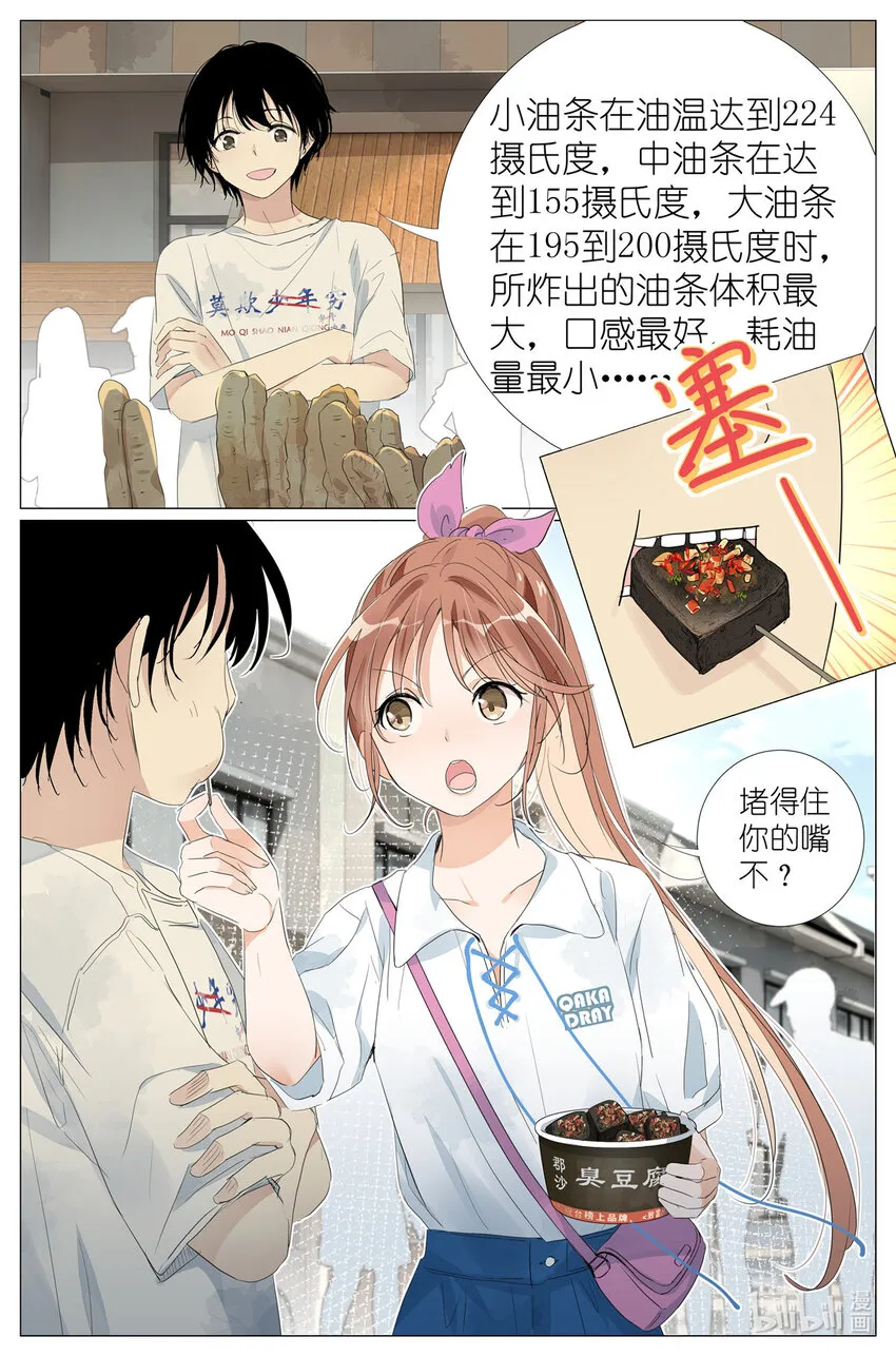 043 日常约会 第3页