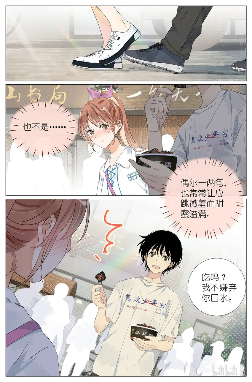 043 日常约会 第5页