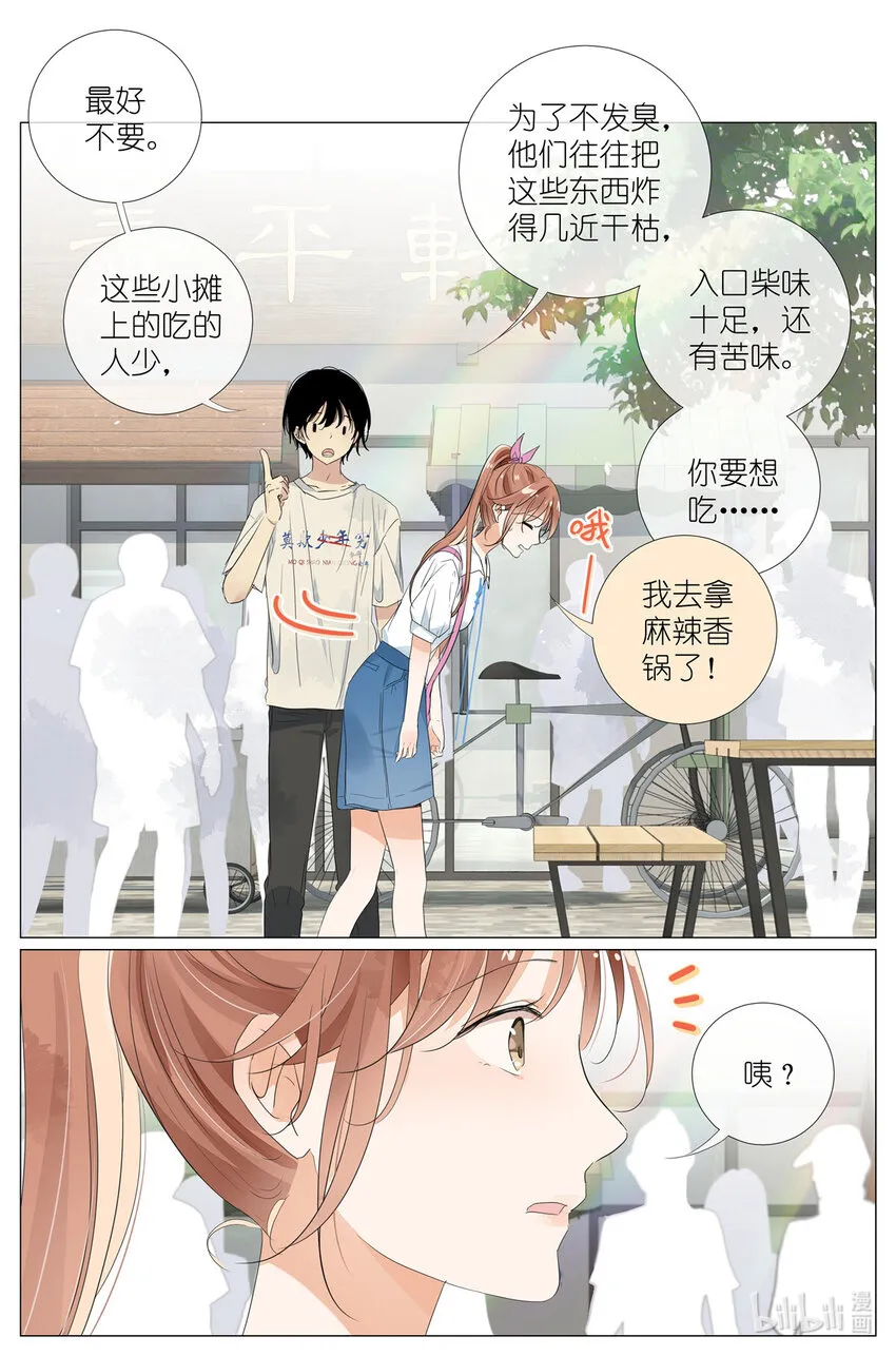 043 日常约会 第7页