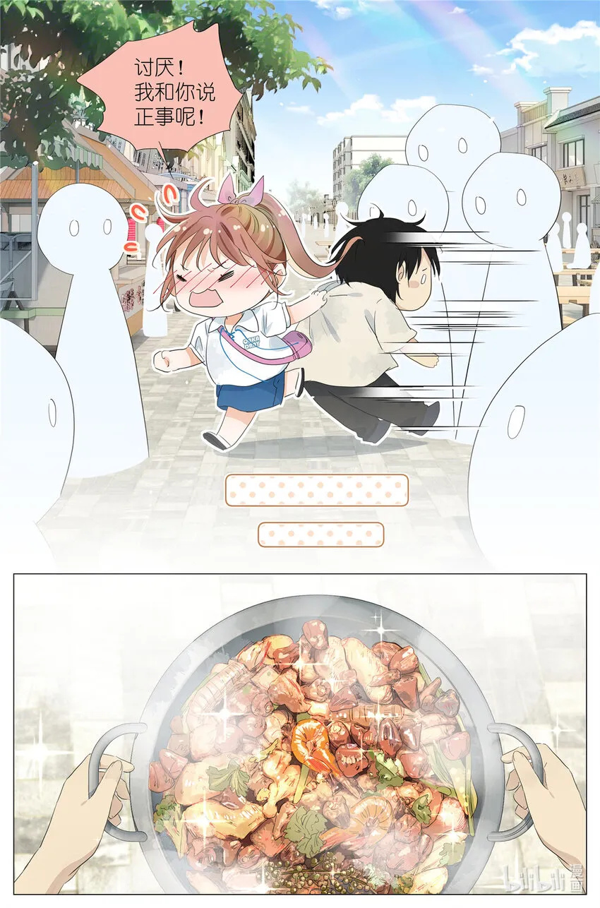 043 日常约会 第10页