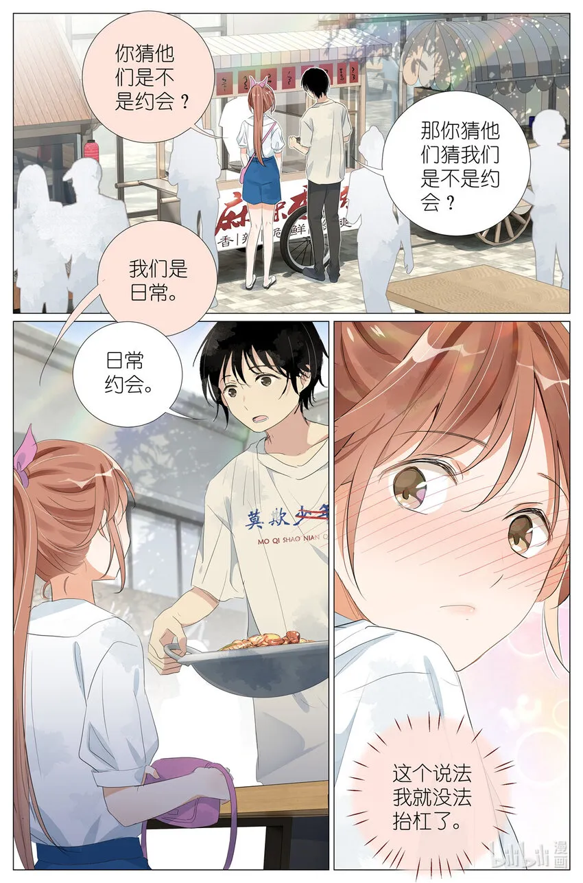 043 日常约会 第11页