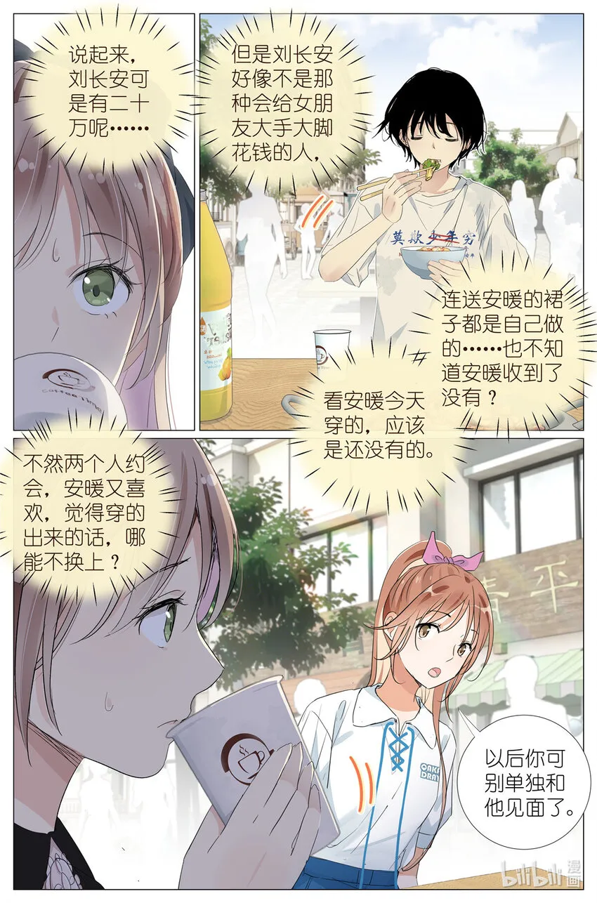 043 日常约会 第16页