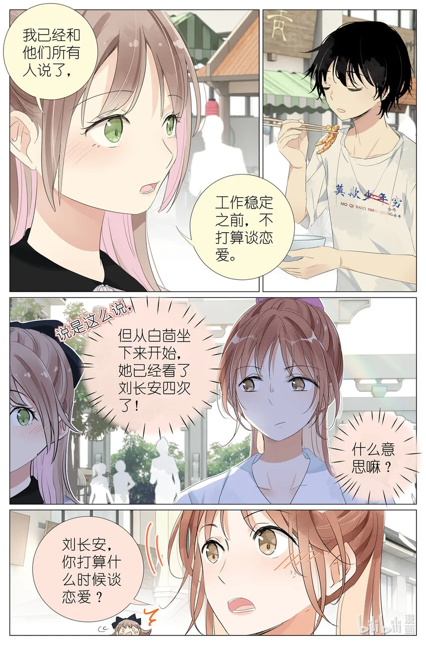 043 日常约会 第18页