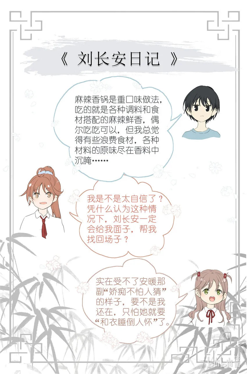 043 日常约会 第20页