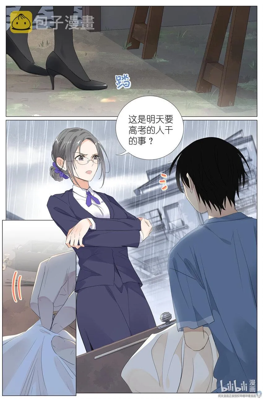 033 雷劈 第3页