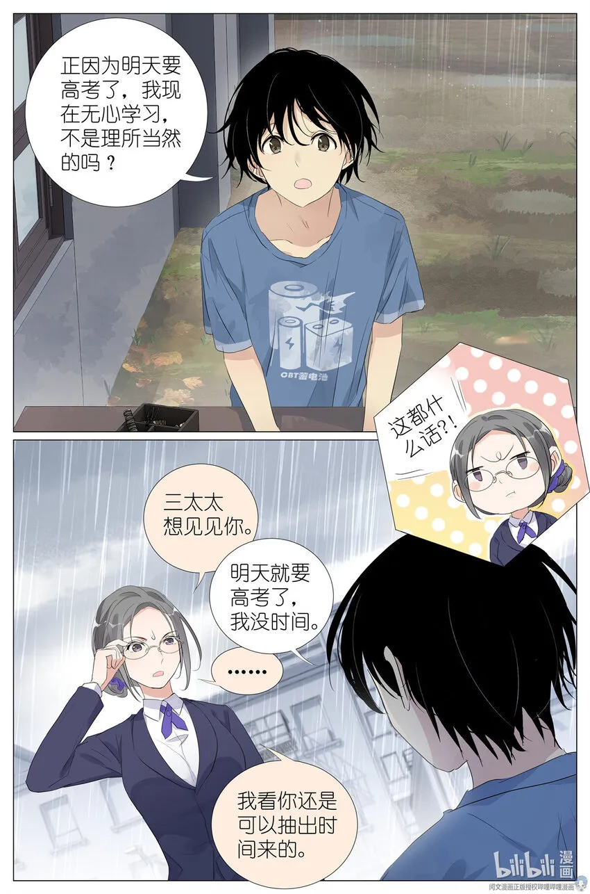 033 雷劈 第4页