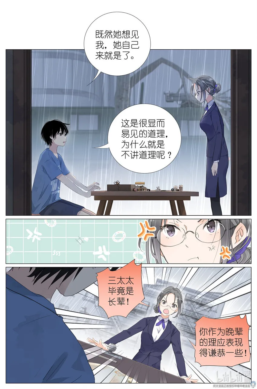 033 雷劈 第5页