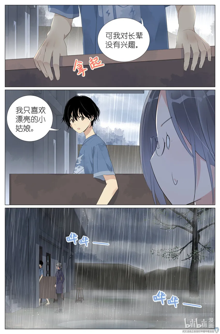 033 雷劈 第6页