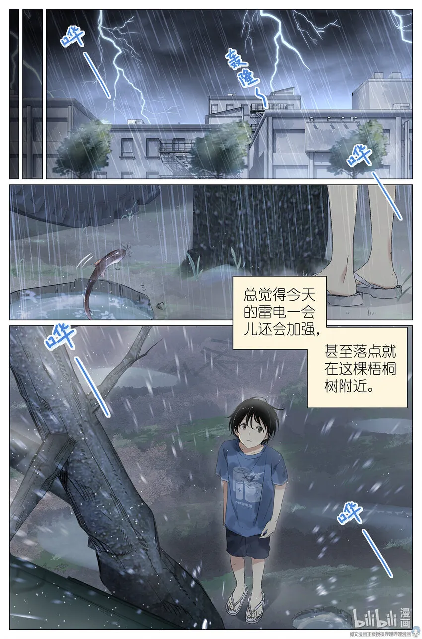 033 雷劈 第7页