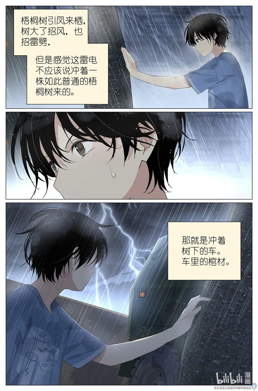 033 雷劈 第8页