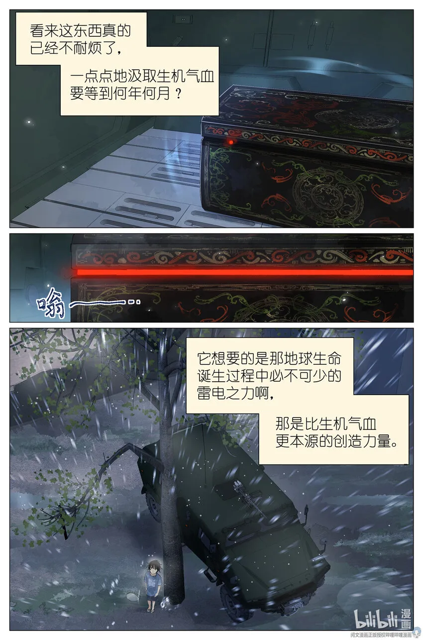 033 雷劈 第9页