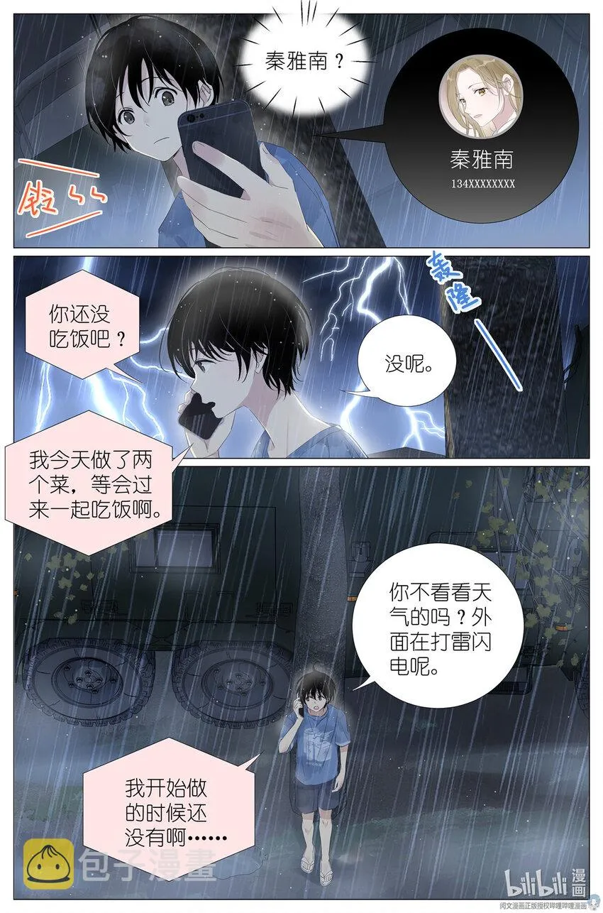 033 雷劈 第10页