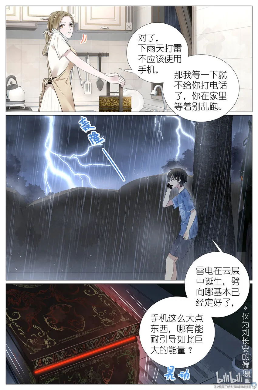 033 雷劈 第11页