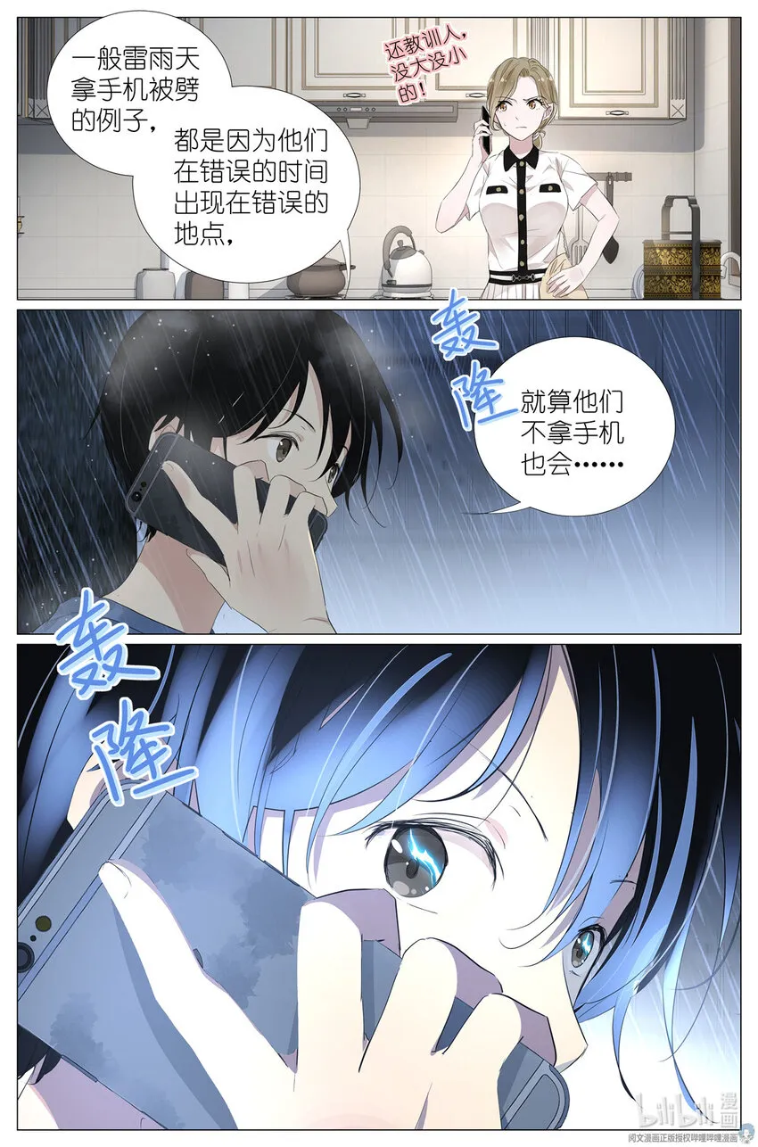 033 雷劈 第12页