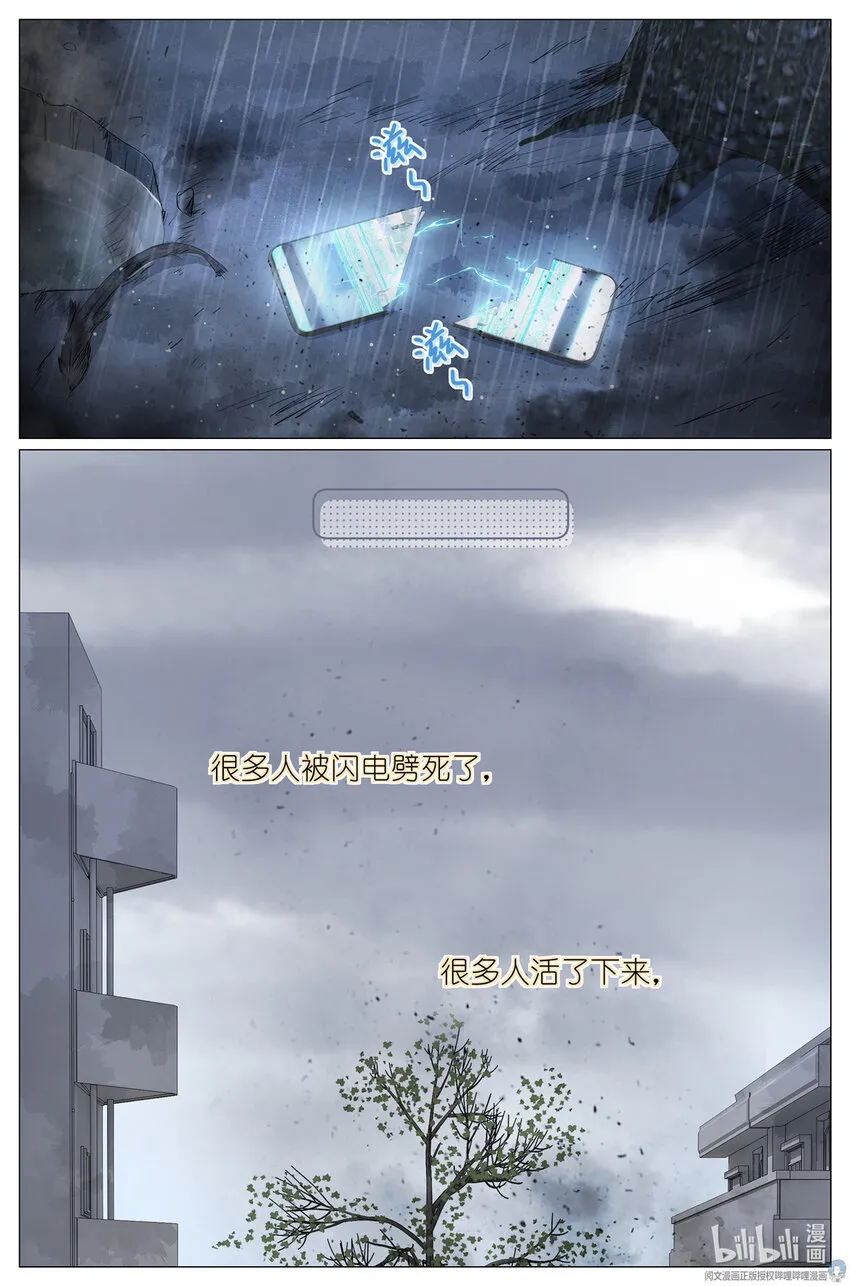 033 雷劈 第14页