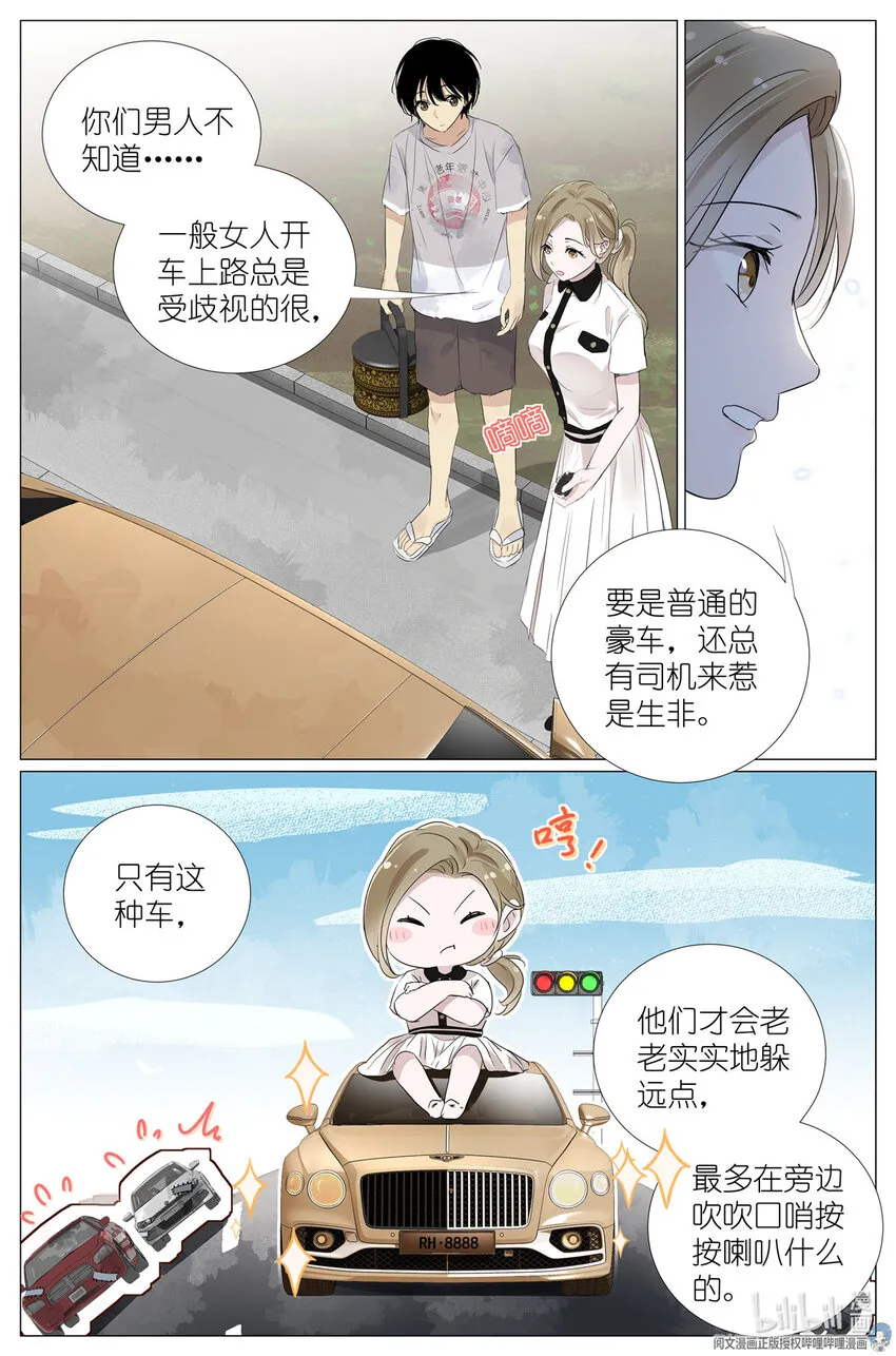034 棺材里的东西 第3页