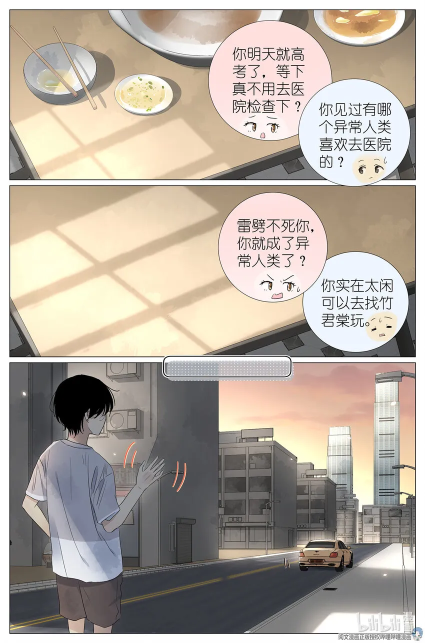 034 棺材里的东西 第11页