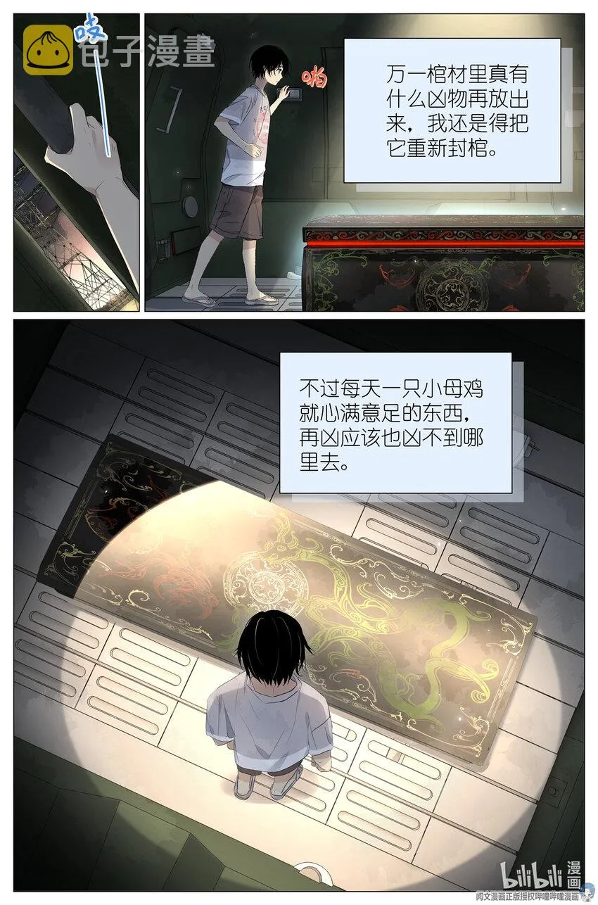 034 棺材里的东西 第17页