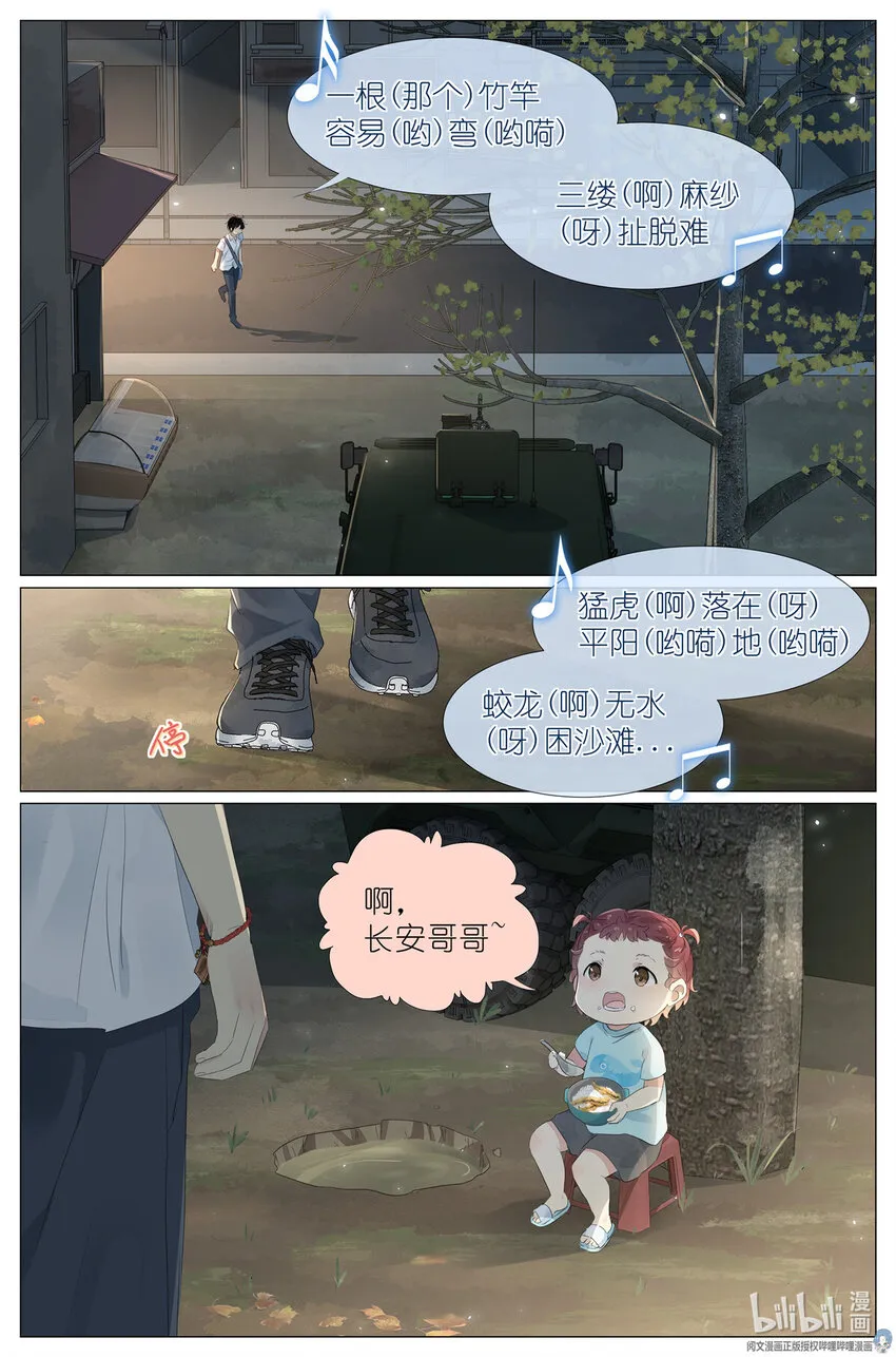030 仙女入凡 第2页