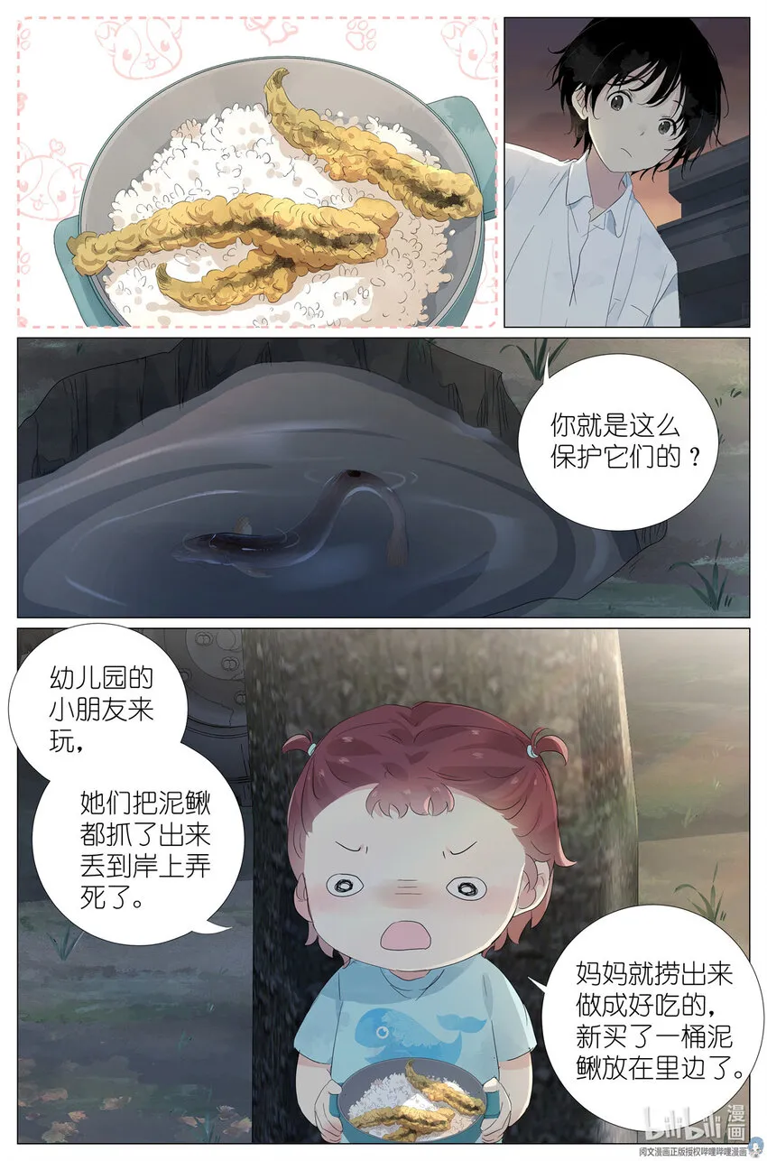 030 仙女入凡 第3页