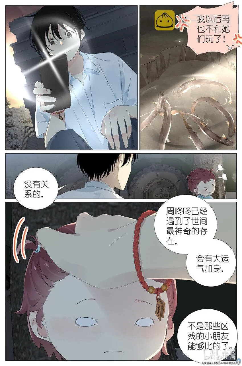030 仙女入凡 第4页