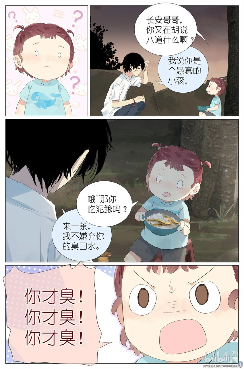 030 仙女入凡 第5页