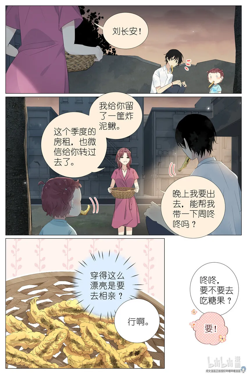 030 仙女入凡 第6页