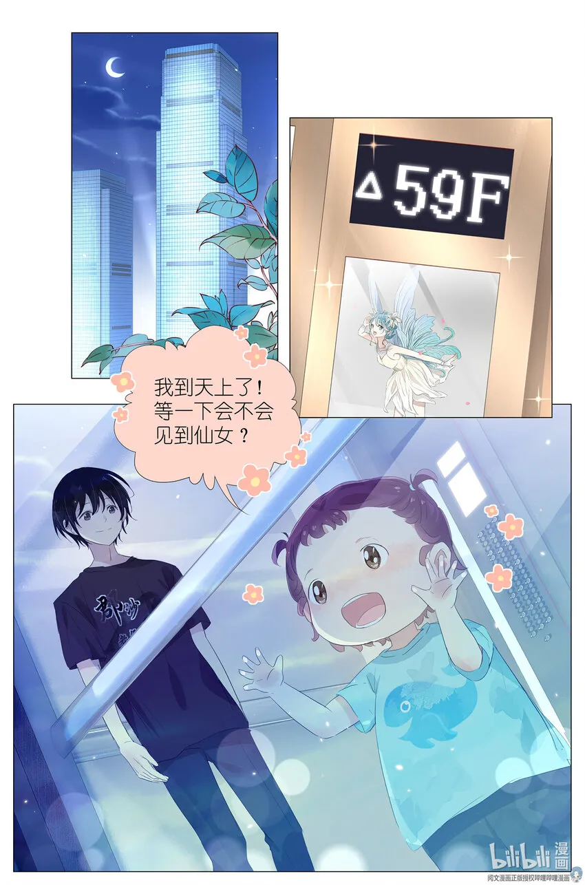 030 仙女入凡 第7页
