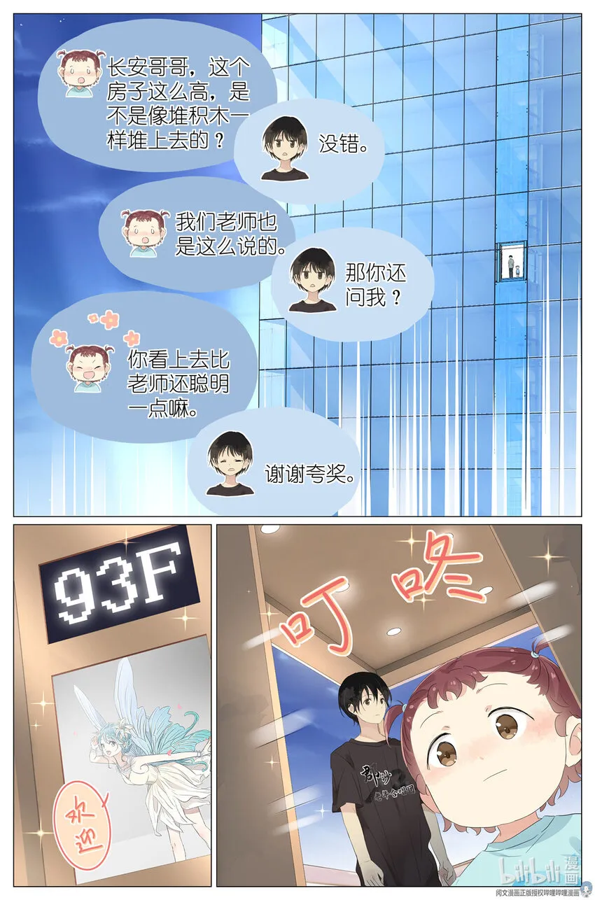 030 仙女入凡 第8页