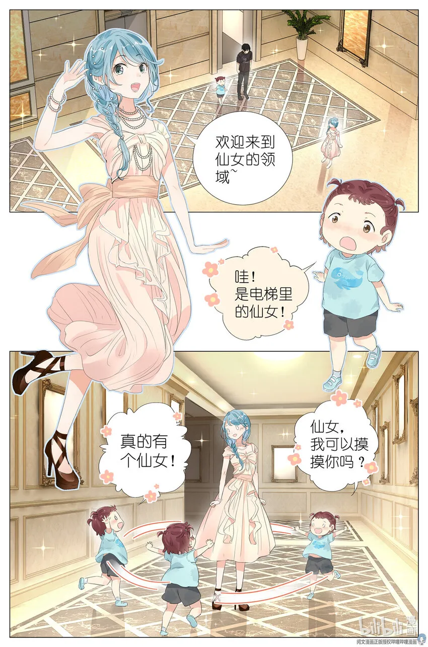 030 仙女入凡 第9页
