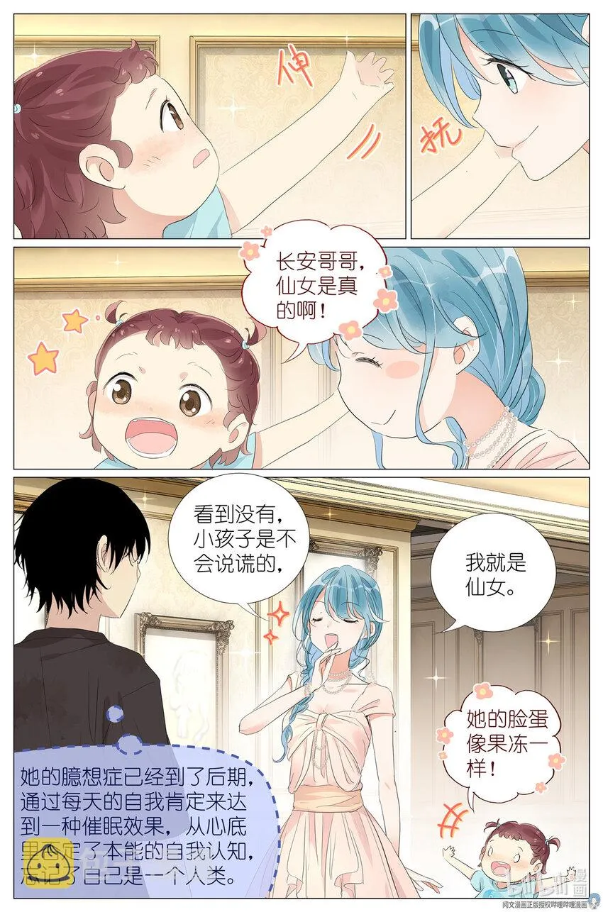 030 仙女入凡 第10页
