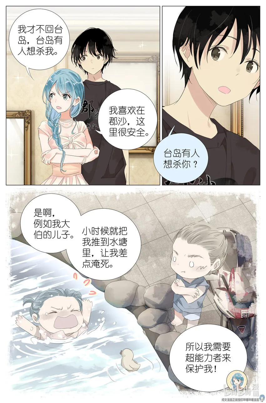 030 仙女入凡 第14页