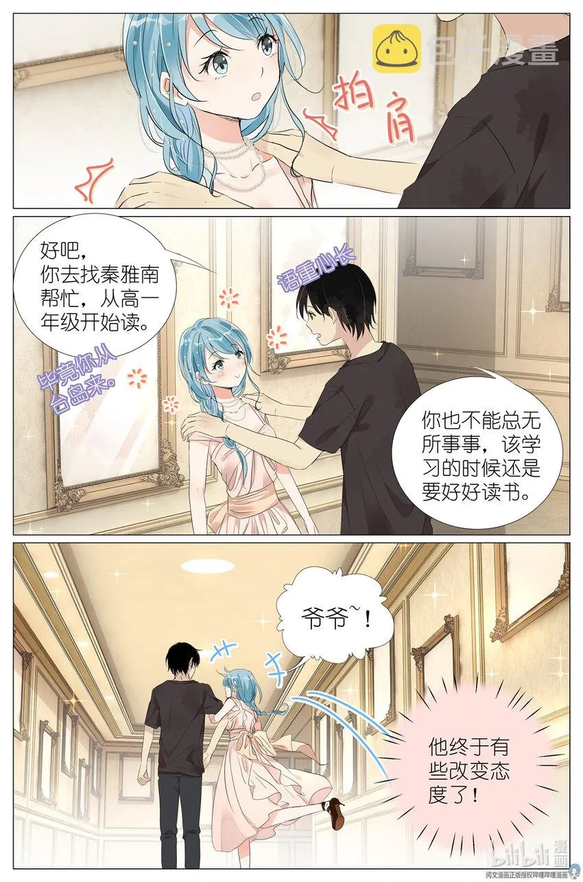 030 仙女入凡 第16页