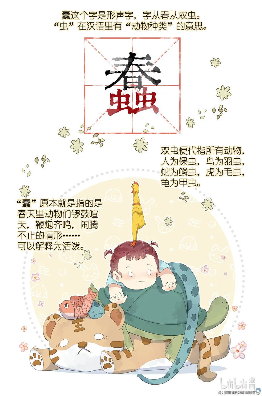 030 仙女入凡 第18页