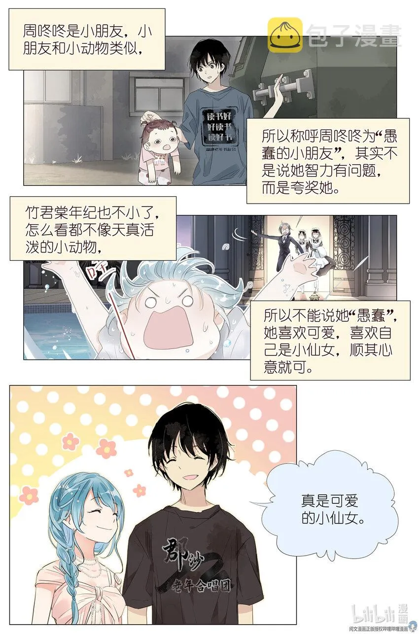030 仙女入凡 第19页