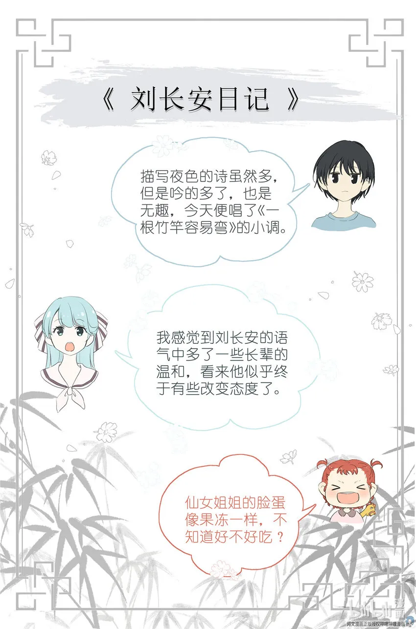 030 仙女入凡 第20页